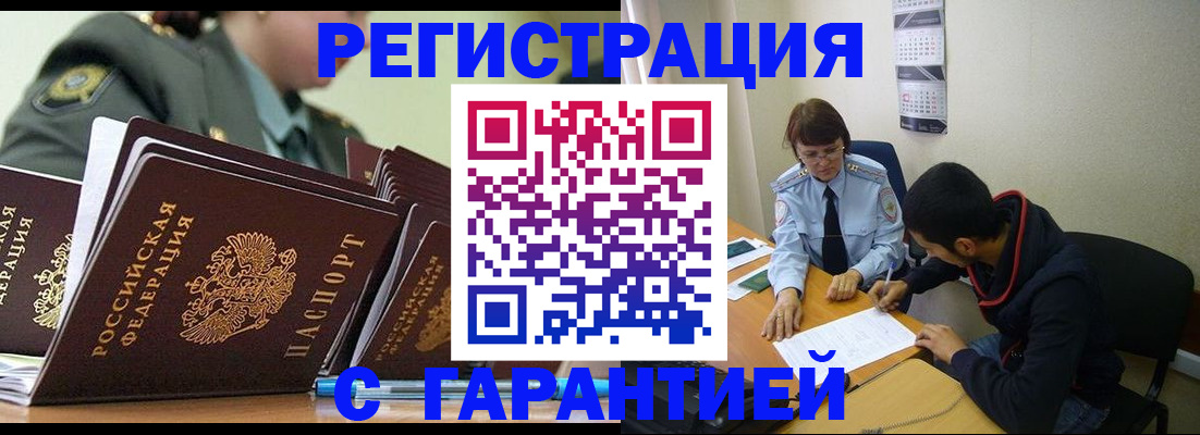 прописка законно в Жирновске